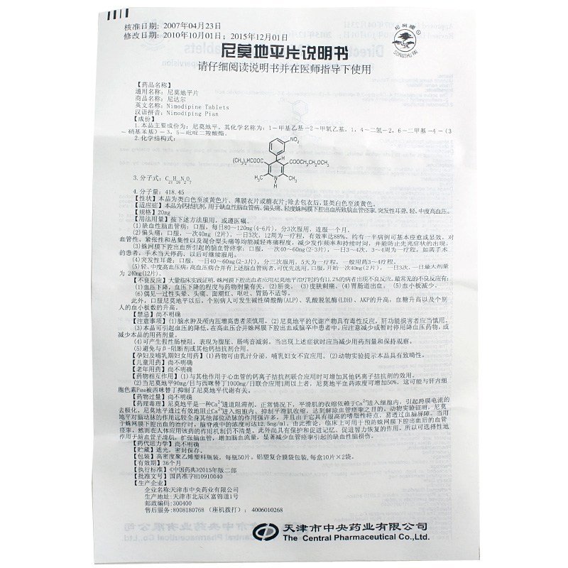 商品名称:尼莫地平片(尼达尔) 商品货号:05653 网站商品编号:sph