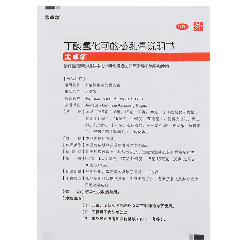 丁酸氢化可的松乳膏0120g20mg