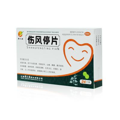 伤风停片