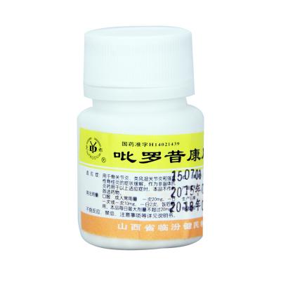 吡罗昔康片