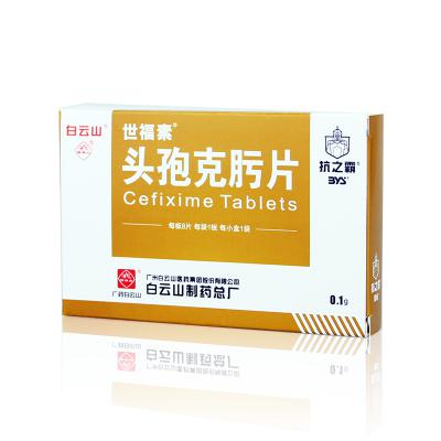 头孢克肟片