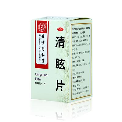 清眩片