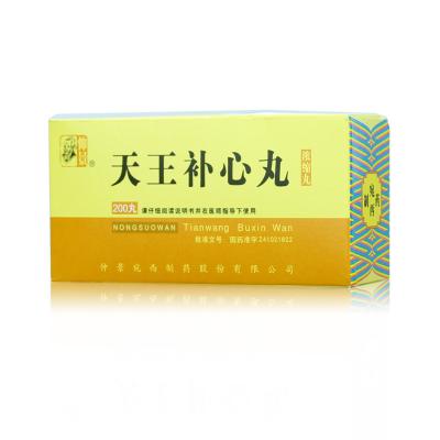 天王补心丸