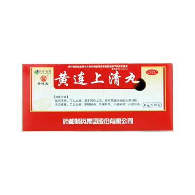 黄连上清丸