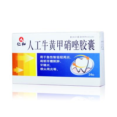 人工牛黄甲硝唑胶囊