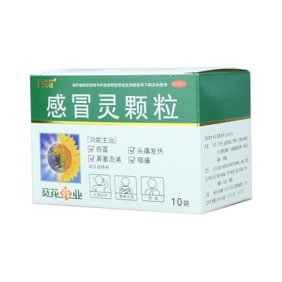 感冒灵颗粒（葵花）