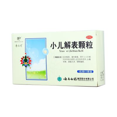 小儿解表颗粒