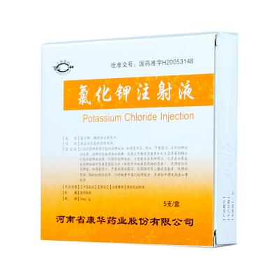 氯化钾注射液
