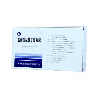 盐酸雷尼替丁注射液