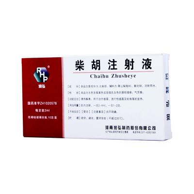 柴胡注射液