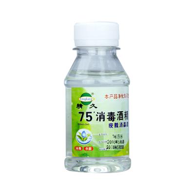 75#消毒酒精皮肤消毒液