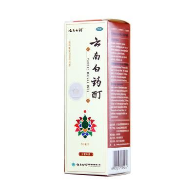 云南白药酊