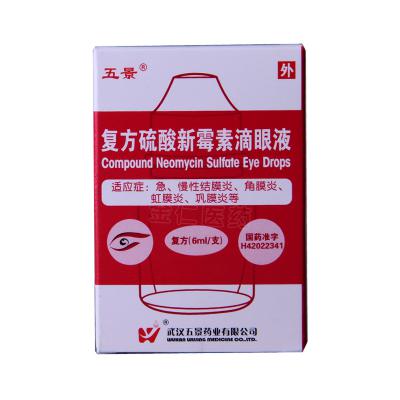复方硫酸新霉素滴眼液