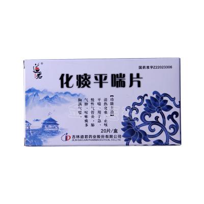 化痰平喘片