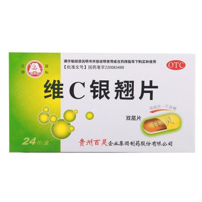 维C银翘片（双层片）