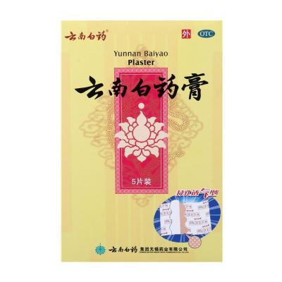 云南白药膏（打孔透气）
