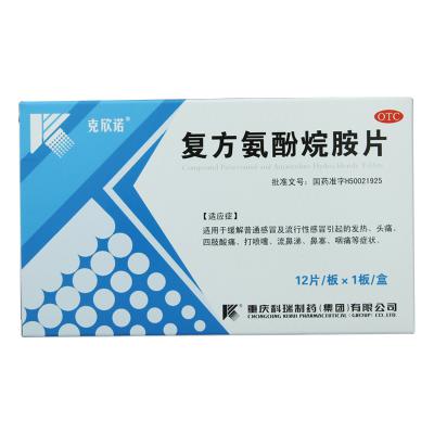 复方氨酚烷胺片