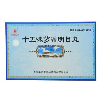 十五味萝蒂明目丸