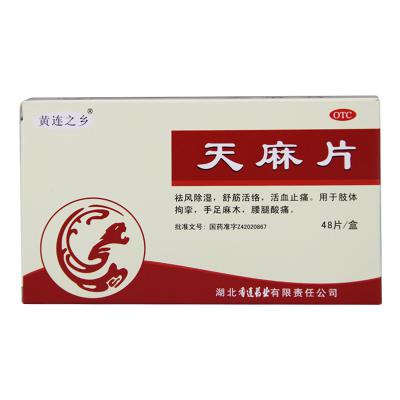 天麻片