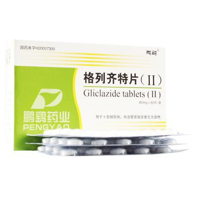 格列齐特片（Ⅱ）