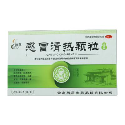 感冒清热颗粒