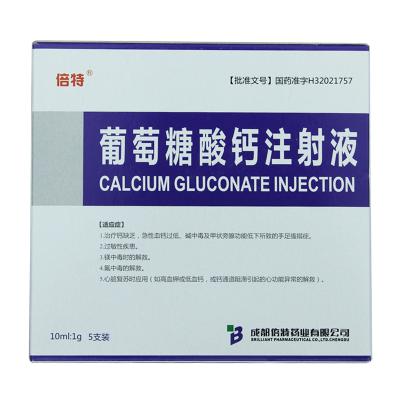 葡萄糖酸钙注射液
