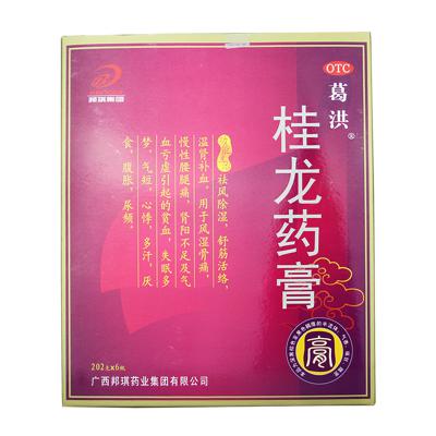 桂龙药膏