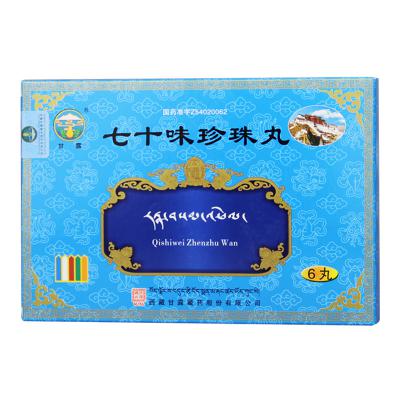 七十味珍珠丸