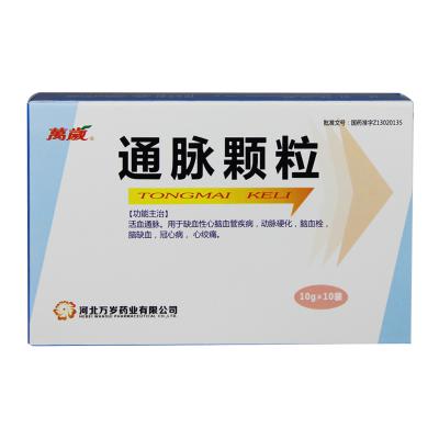 通脉颗粒