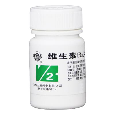 维生素B2片