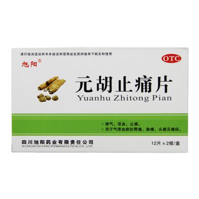 元胡止痛片