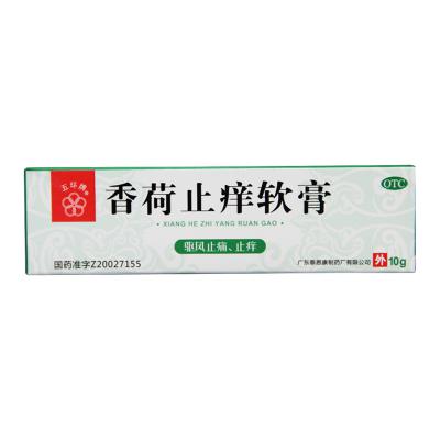 香荷止痒软膏
