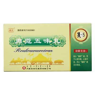 肉蔻五味丸