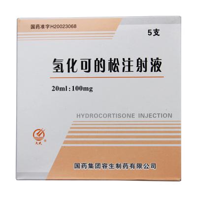 氢化可的松注射液