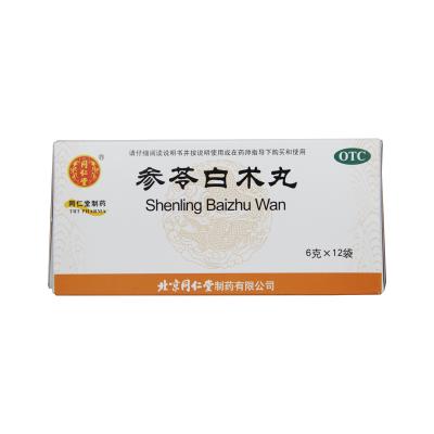 参苓白术丸