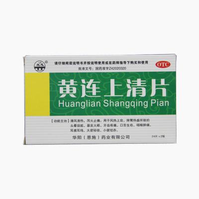 黄连上清片