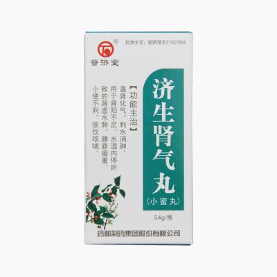 济生肾气丸