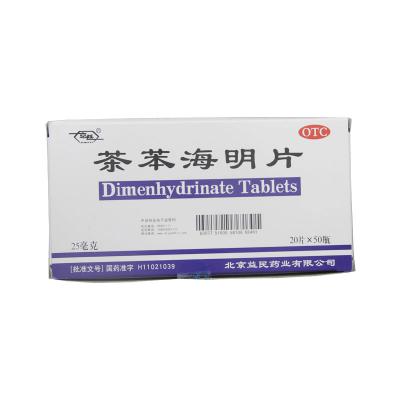 茶苯海明片