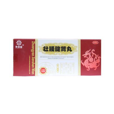 壮腰健肾丸