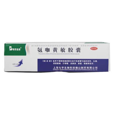 氨咖黄敏胶囊
