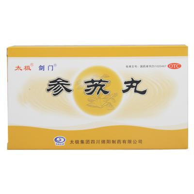 参苏丸