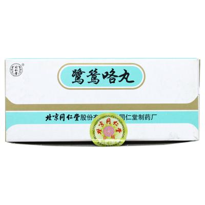 鹭鸶咯丸