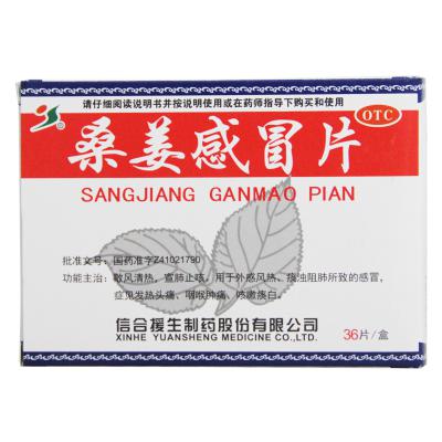 桑姜感冒片