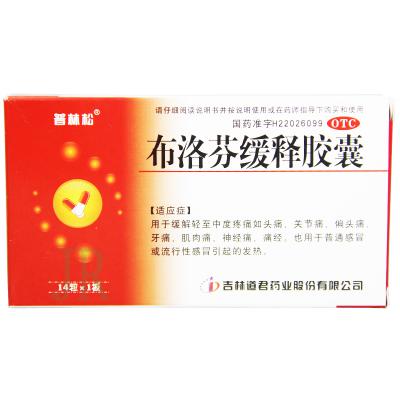 布洛芬缓释胶囊