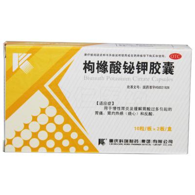 枸橼酸铋钾胶囊