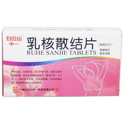 乳核散结片