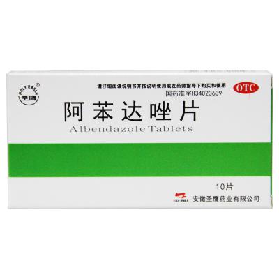 阿苯达唑片