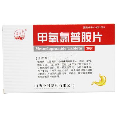 甲氧氯普胺片