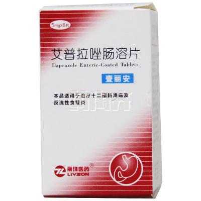 艾普拉唑肠溶片