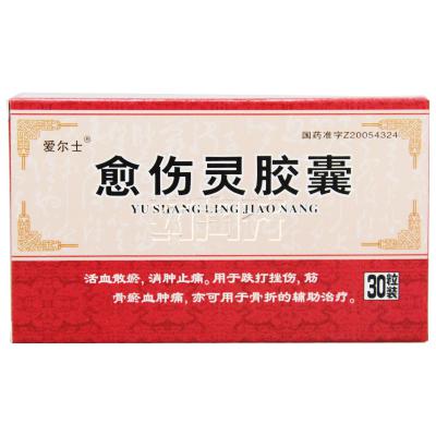 愈伤灵胶囊